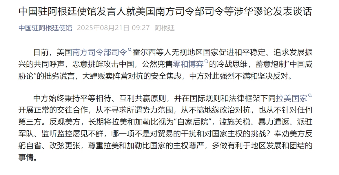 Photo: Screenshot from Chinese Embassy in Argentina