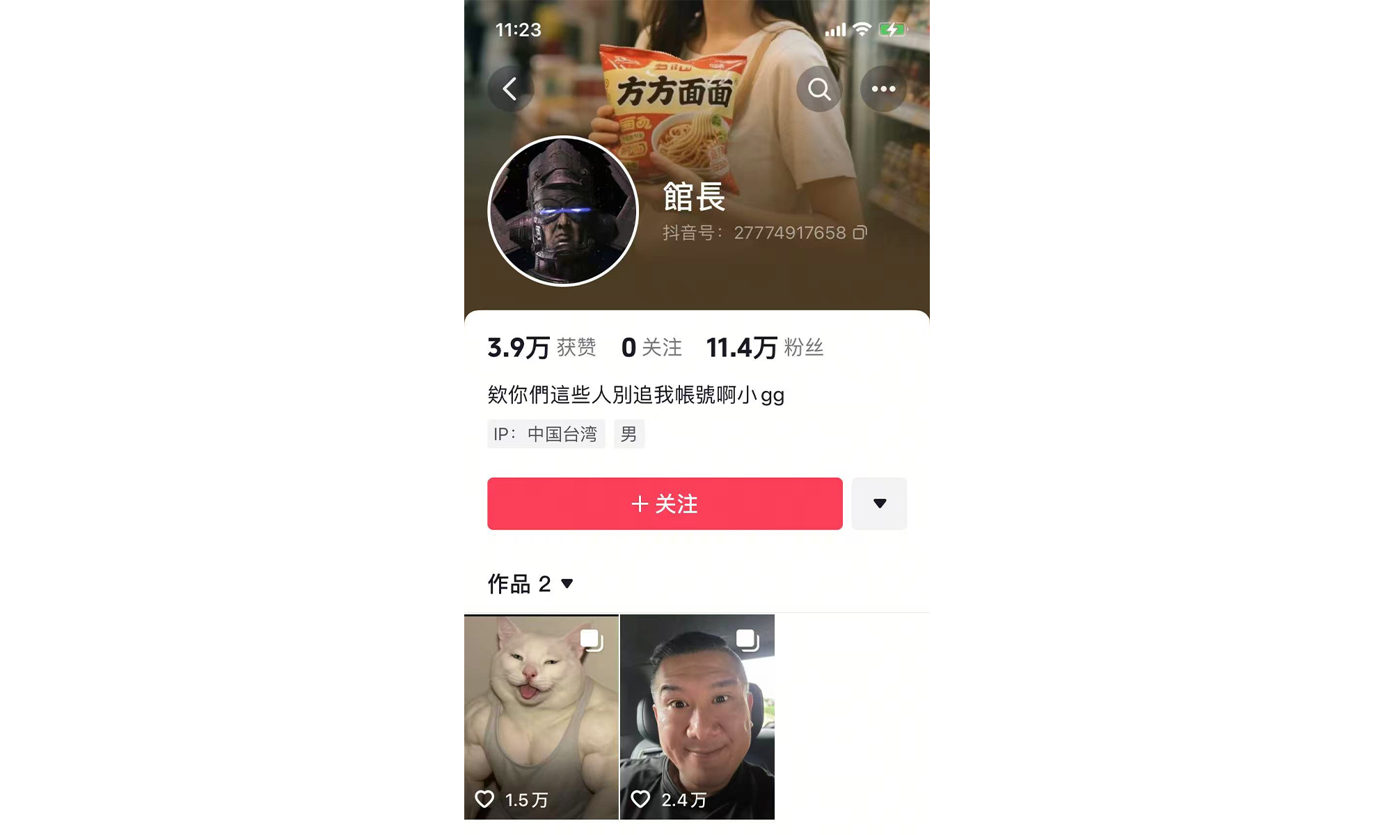 A screenshot of Taiwan regional internet influencer Chen Chih-han's Douyin account 