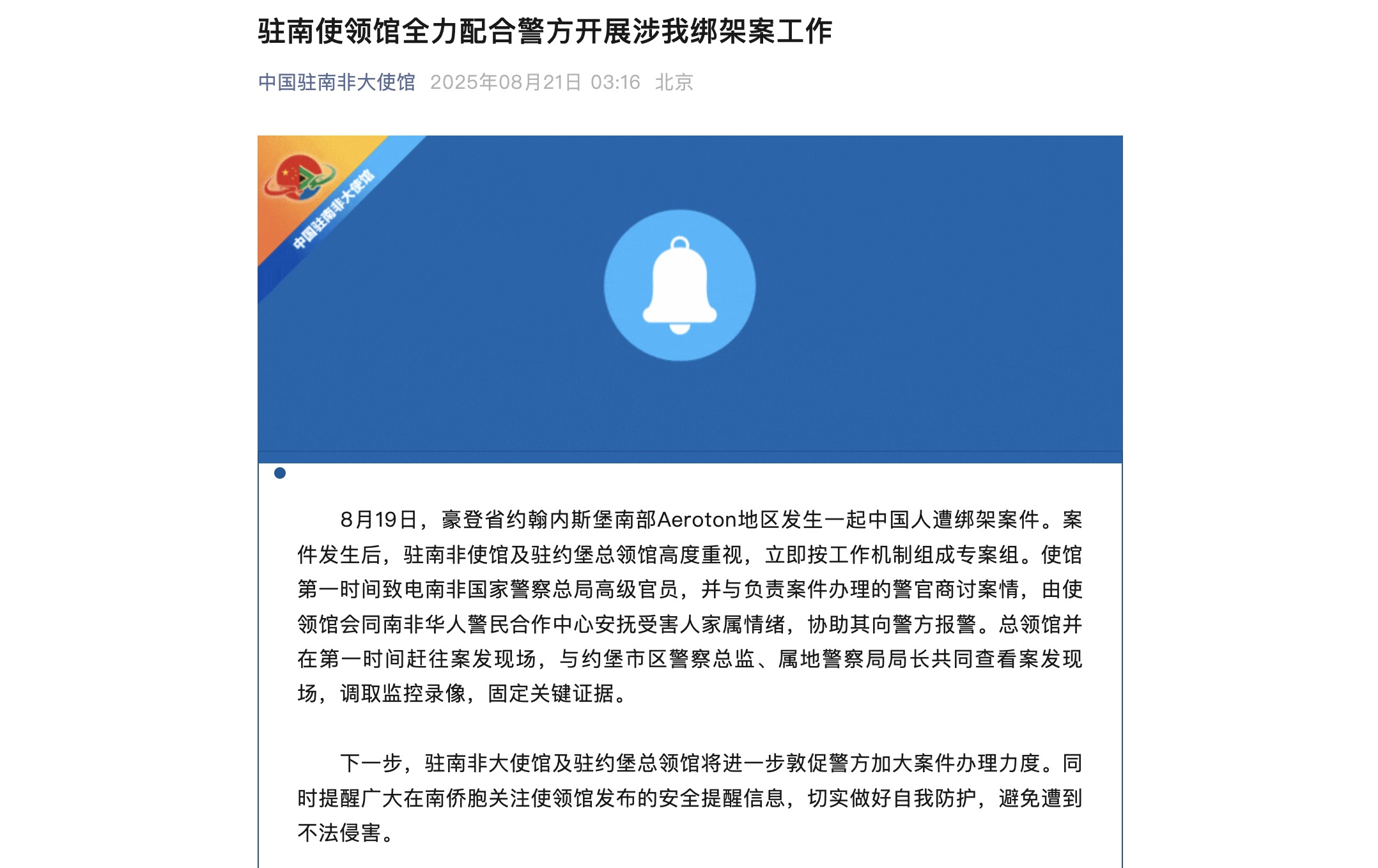 Photo: A screenshot from the WeChat account of the Chinese Embassy in South Africa