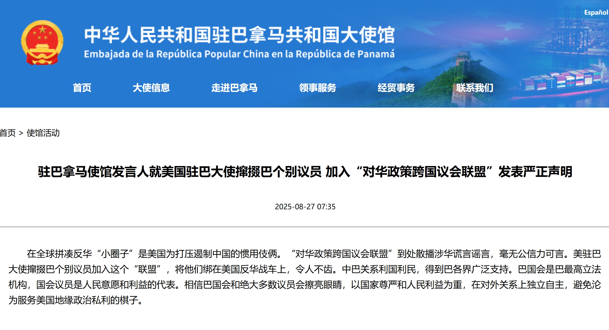 Photo:Screenshot from the Chinese Embassy in Panama