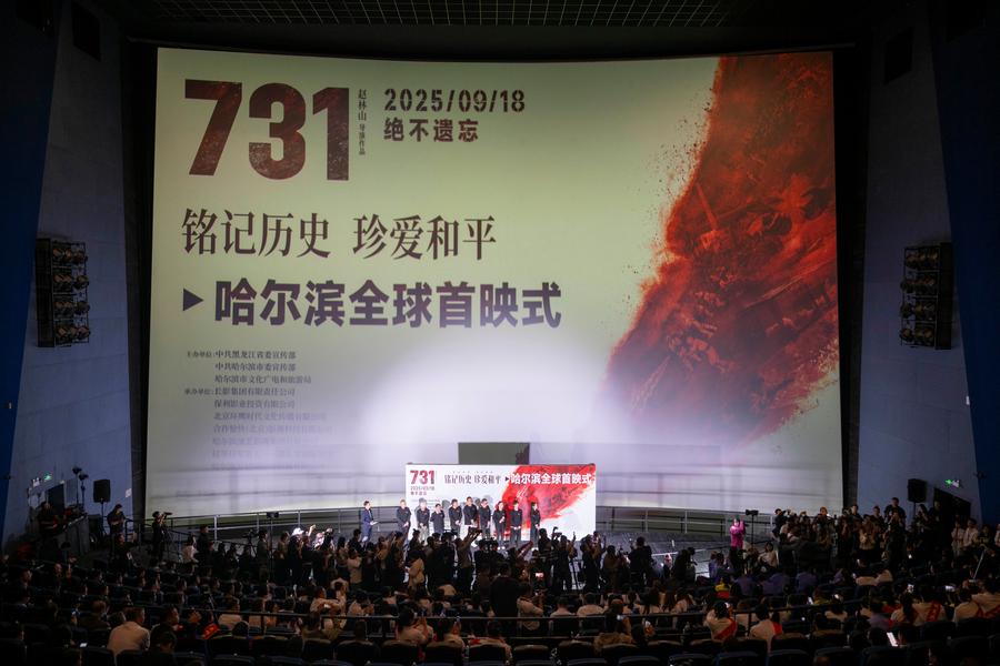 This photo taken on Sept. 17, 2025 shows the world premiere of the film Evil Unbound in Harbin, northeast China's Heilongjiang Province. (Xinhua/Zhang Tao)