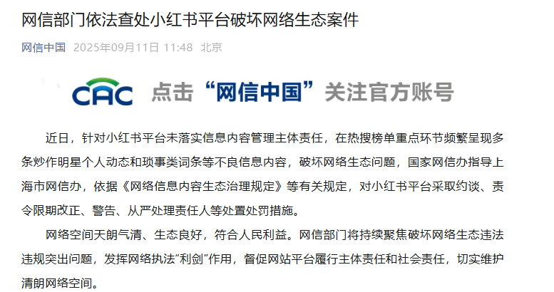 A screenshot of the release by CAC Photo: Official WeChat account of CAC