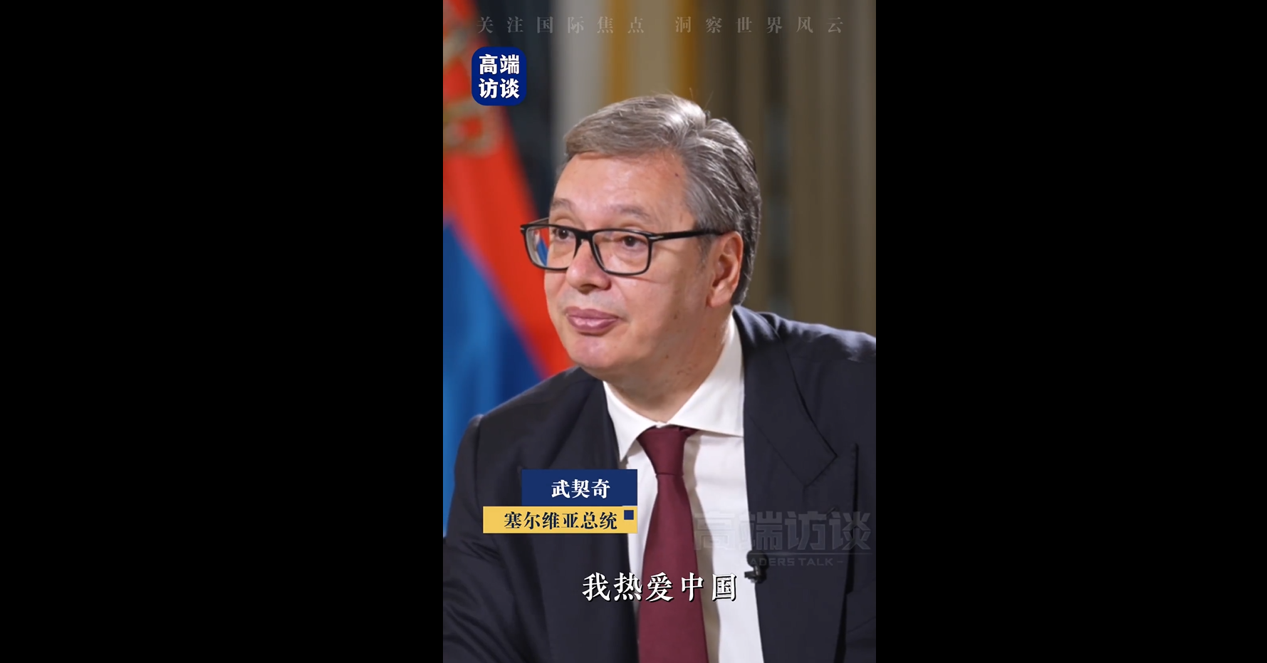 Screenshot of Serbian President Aleksandar Vucic in an interview with China Central Television (CCTV) released on September 11, 2025 by CCTV