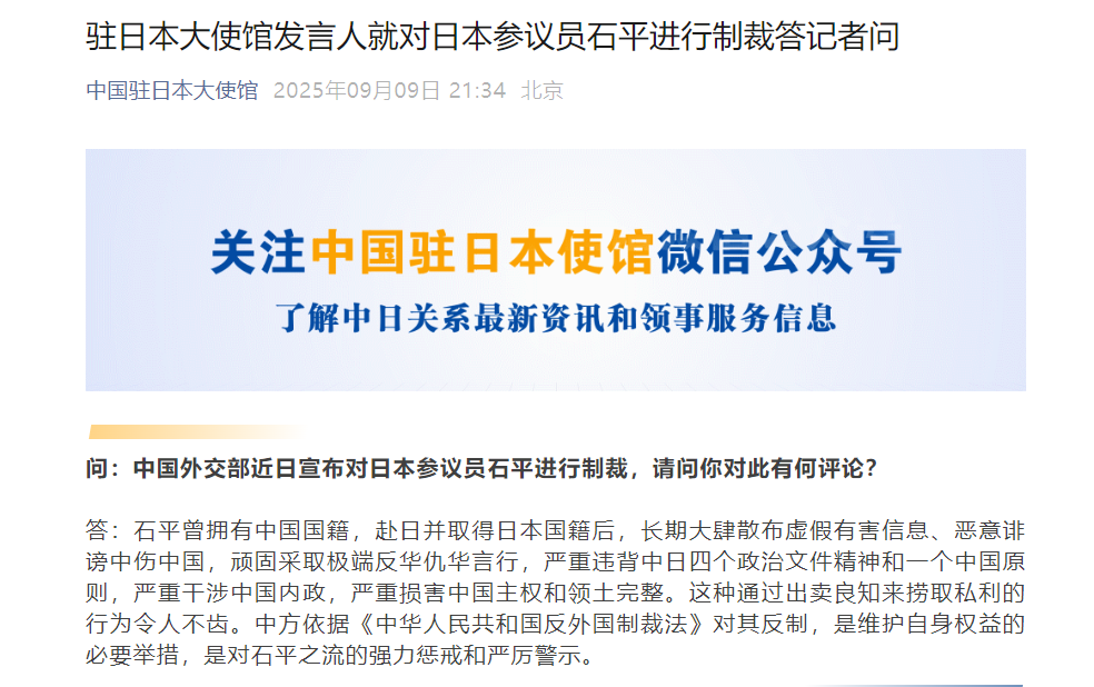 Screenshot of the statement released by the Chinese Embassy in Japan via its WeChat account on September 9, 2025