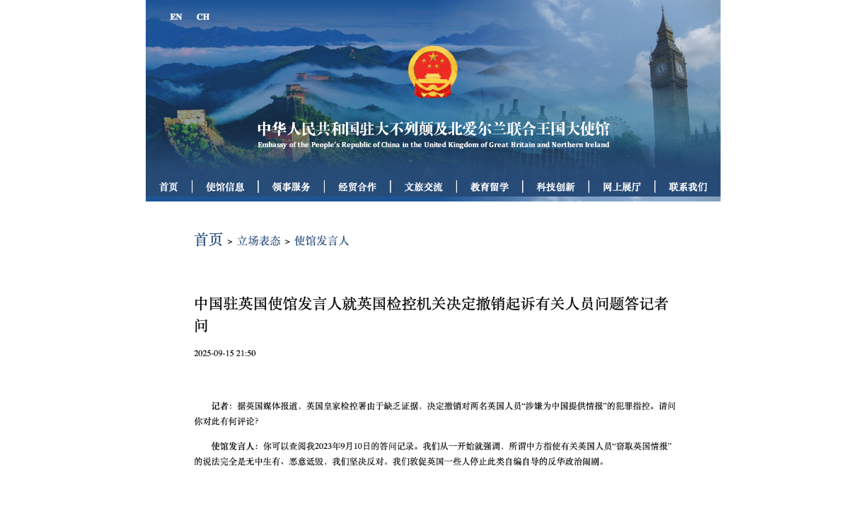 Photo: Screenshot from the website of Chinese Embassy in the UK