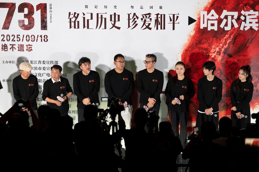 Crew members of the film Evil Unbound attend the world premiere in Harbin, northeast China's Heilongjiang Province, Sept. 17, 2025. (Xinhua/Zhang Tao)