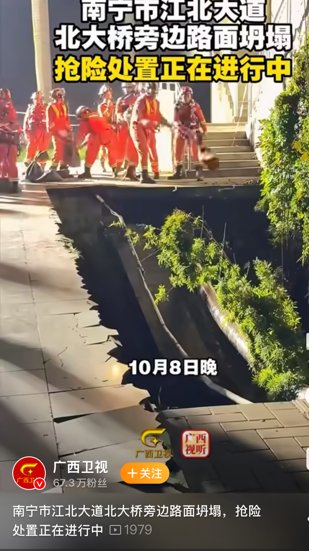 Emergency response underway after sinkhole is detected near Beida bridge in Nanning on October 8, 2025 Photo: Screenshot of a video posted by Guangxi Daily