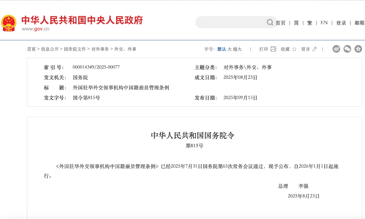 Photo: Screenshot from the website of the State Council