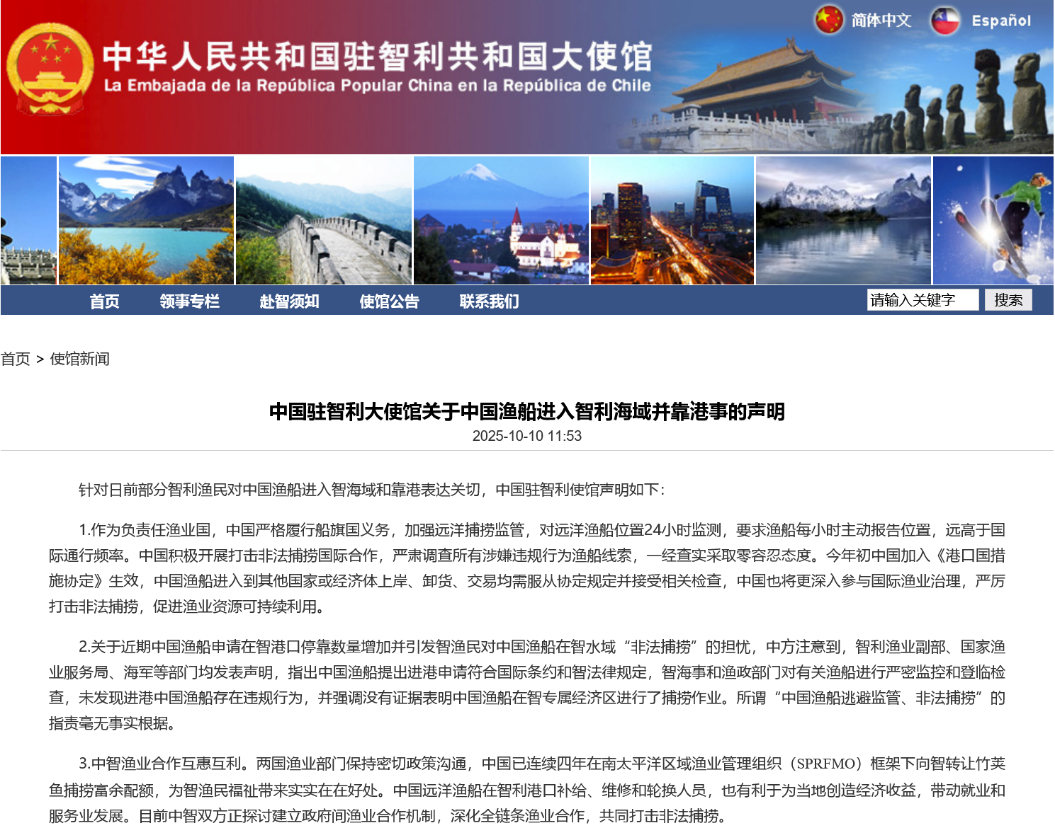 Chinese embassy releases a statement on its official website Photo: screenshot