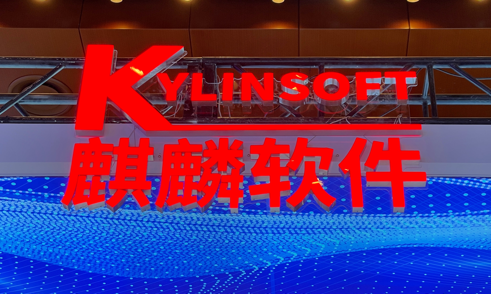 Kylin Software unveils next-generation operating system Kylin Software unveils next-generation operating system