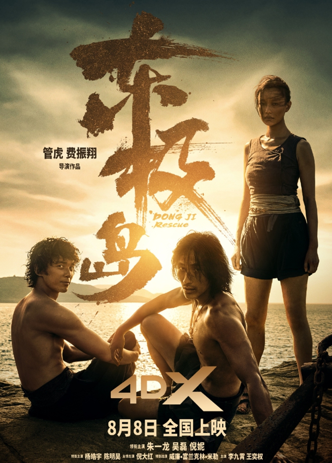 Promotional material for <em>Dongji Rescue</em>  Photo: Courtesy of Douban