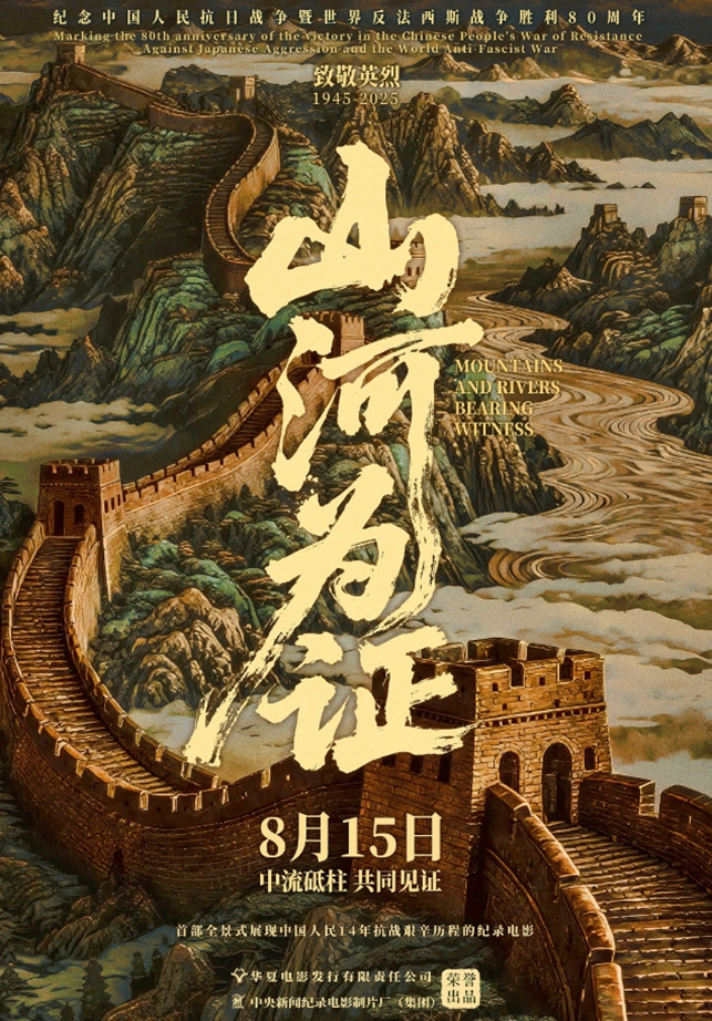 Promotional material for <em>Mountains and Rivers Bearing Witness</em>  Photo: Courtesy of Douban