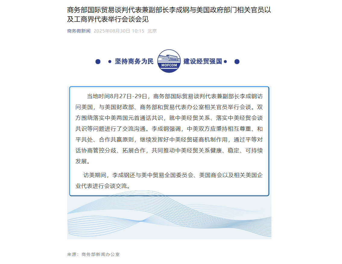 Photo: Chinese Ministry of Commerce