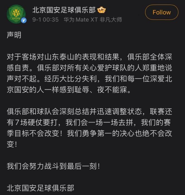 Beijing Guoan Football Club issued a public apology early Monday after a heavy defeat to Shandong Taishan in the Chinese Super League (CSL). Photo: Screenshot from Weibo