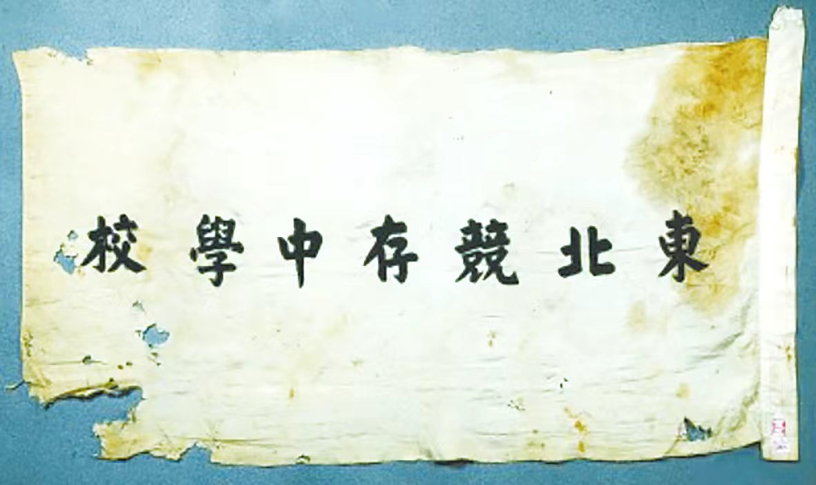 The school flag of Northeast Jingcun Middle School