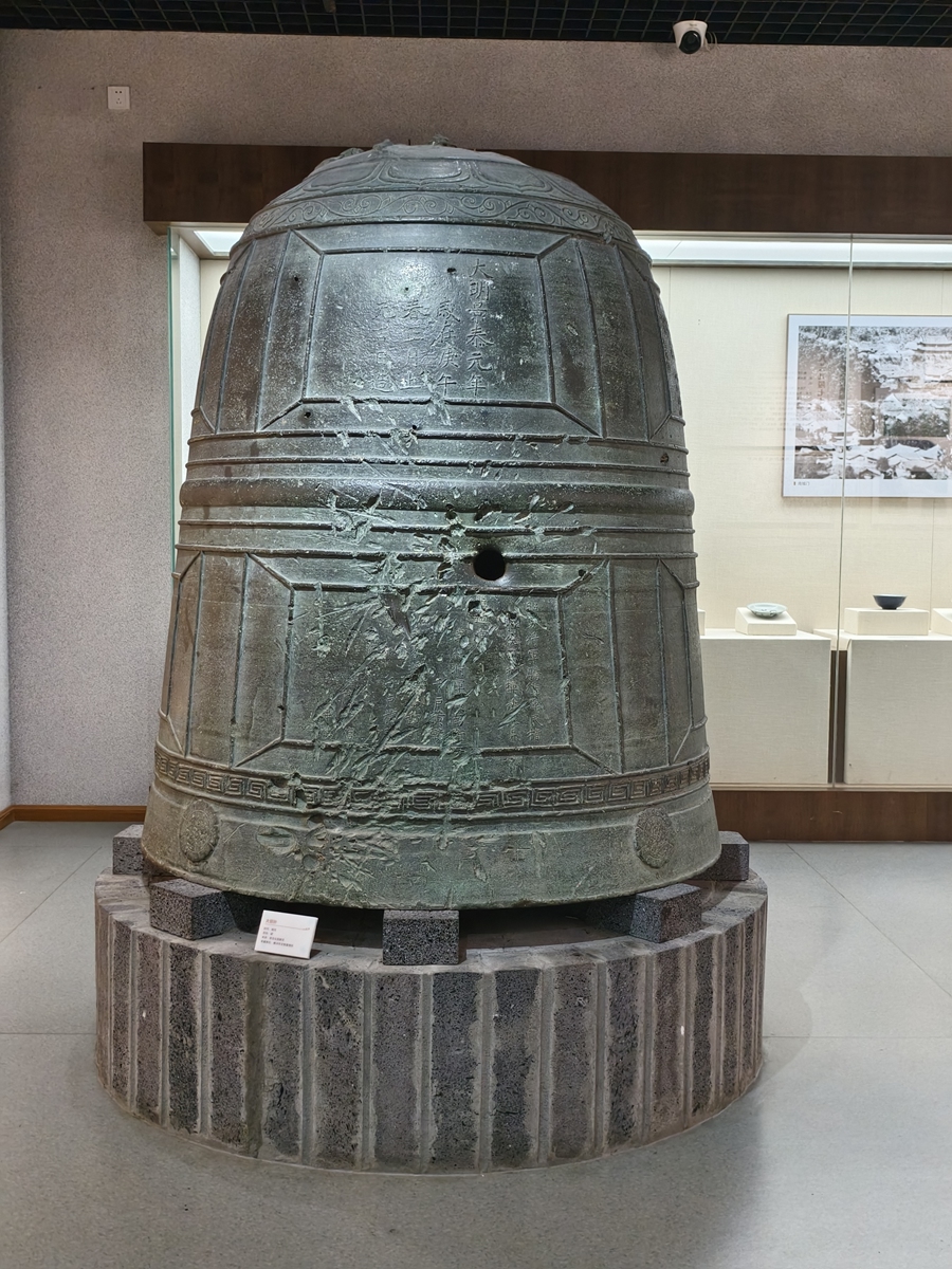 The Forbidden Bell of Tengchong Sicheng