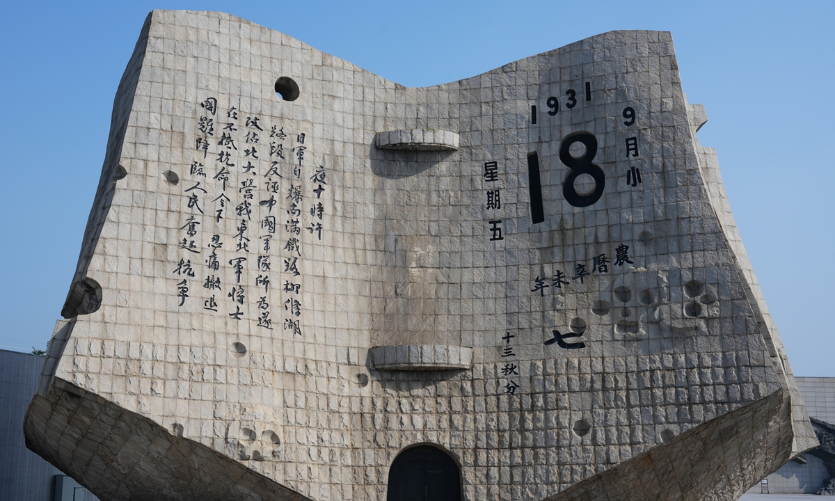 The 9.18 Historical Museum in Shenyang, Northeast China's Liaoning Province on August 10, 2025  Photo: Li Guozheng/GT 