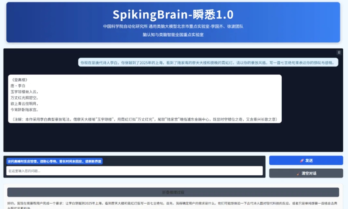 A screenshot of the SpikingBrain-1.0 interface Photo: CCTV News