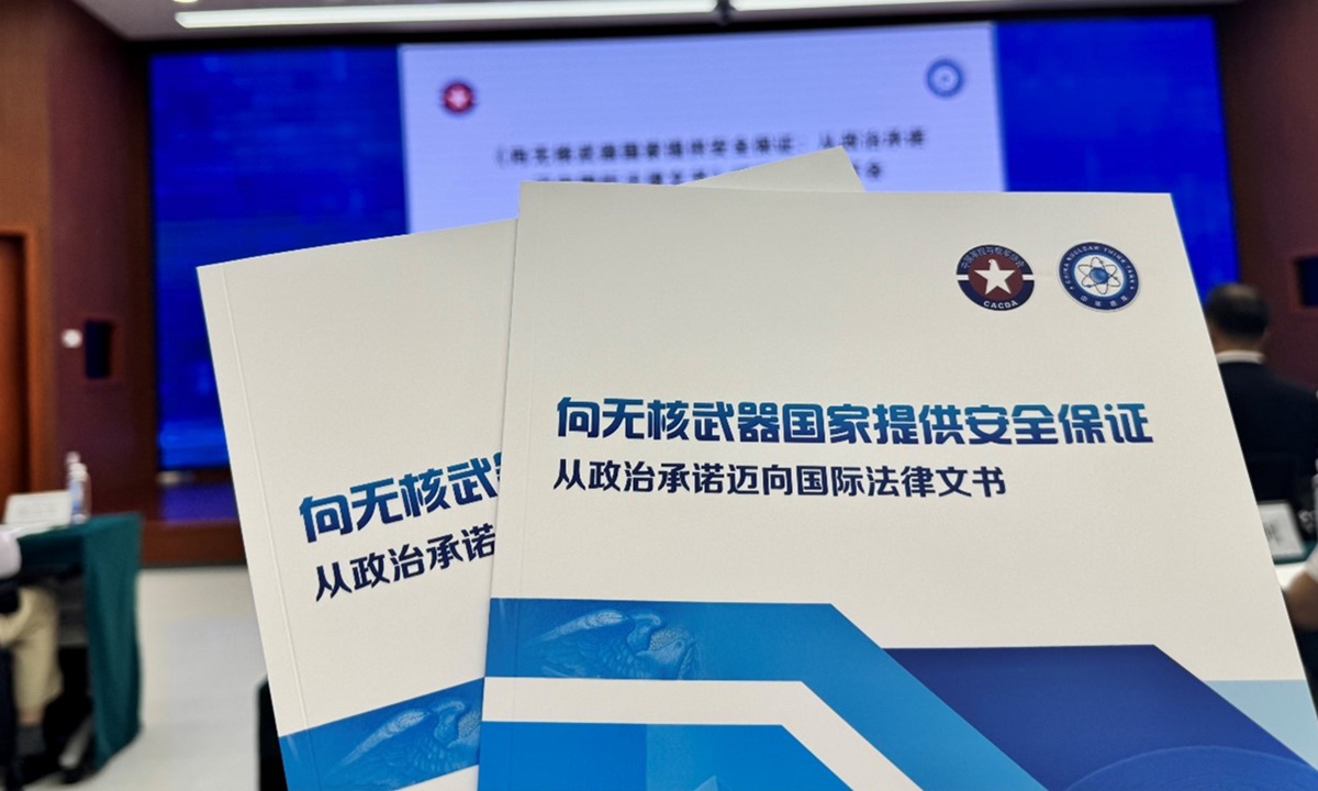 A report on security assurances to non-nuclear-weapon states Photo: Chen Qingqing/GT