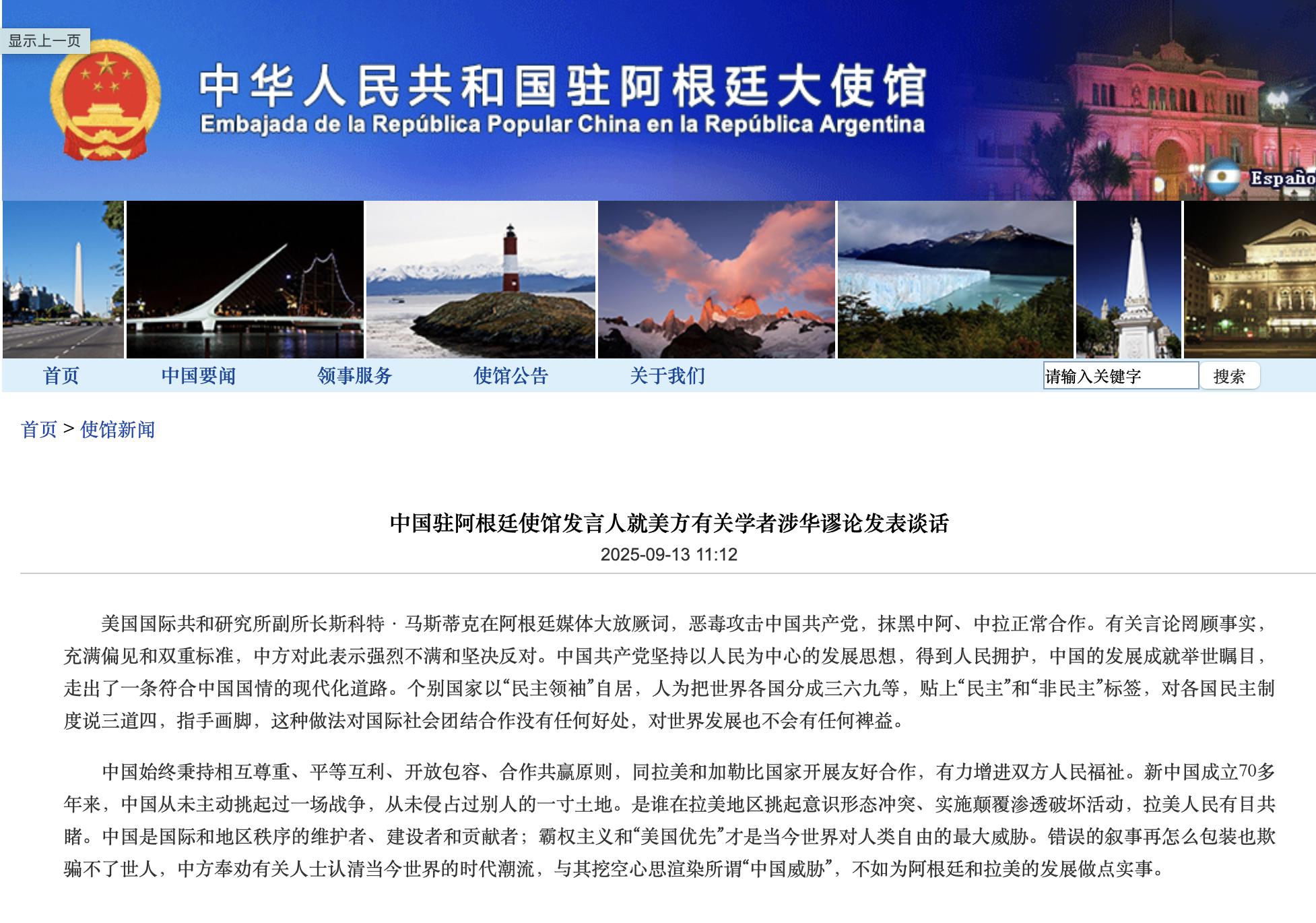 Photo: a screenshot of the Chinese Embassy in Argentina 