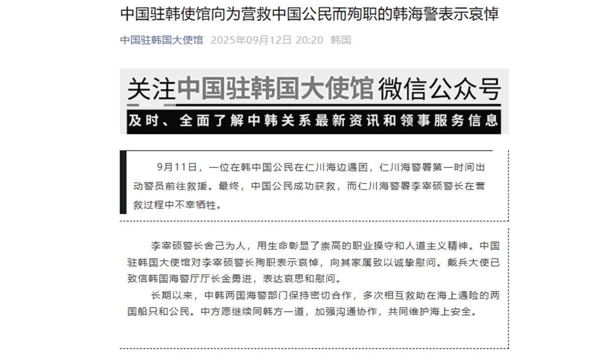 A screenshot from the WeChat account of the Chinese Embassy in South Korea 