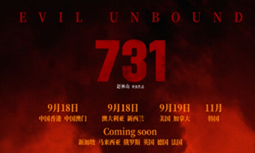 The poster of movie <em>Evil</em> Unbound Photo: Screenshot from <em>Evil</em> Unbound's official Sina Weibo account