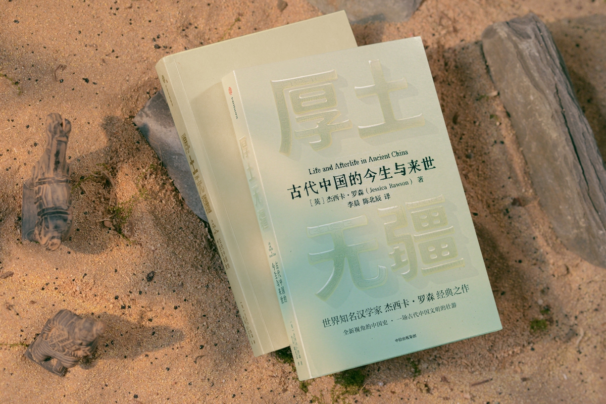 English archaeologist Jessica Rawson's book Life and Afterlife in Ancient China  Photo: Courtesy of CITIC Press Group