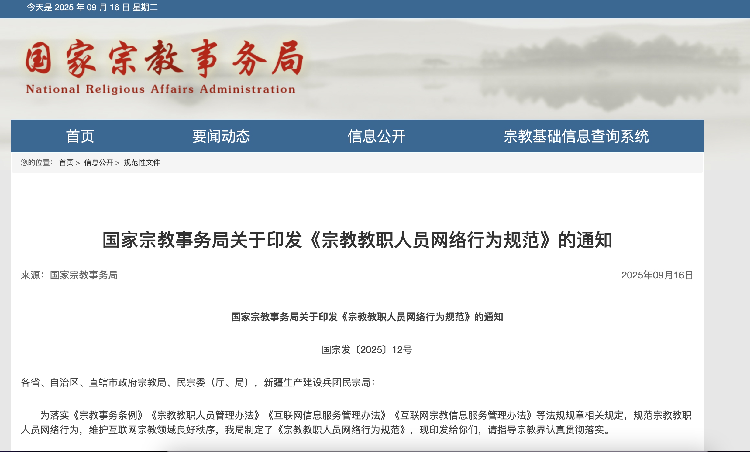 Photo: Screenshot from the website of the National Religious Affairs Administration