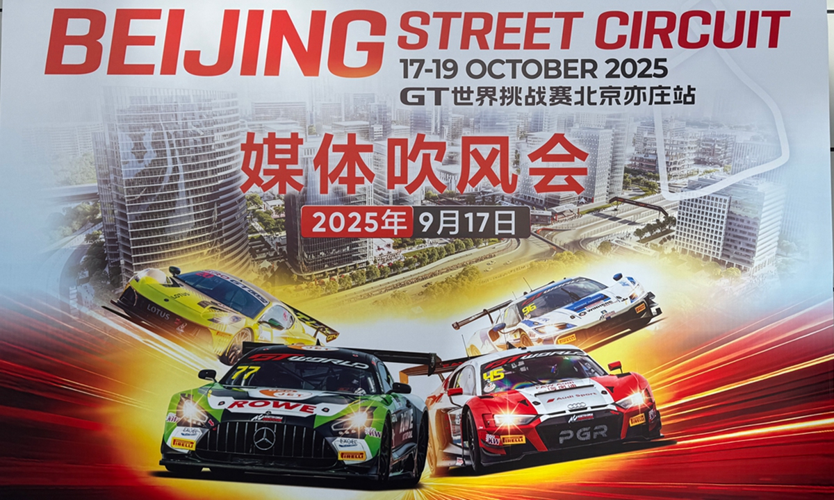 The 2025 GT World Challenge Asia, one of the world's premier Grand Touring (GT) racing series, will be held in Beijing for the first time from October 17 to 19, with preparations now entering the final stage. This is the first top-tier international motorsport event to take place in Beijing as a street circuit race. Photo: Courtesy of the orgnizer