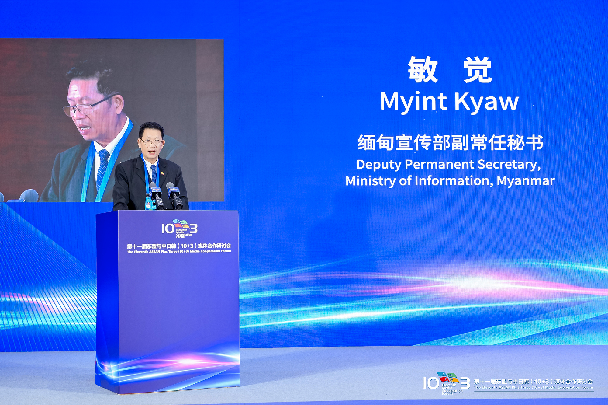 Photo: Myint Kyaw, Deputy Permanent Secretary, Ministry of Information, Myanmar