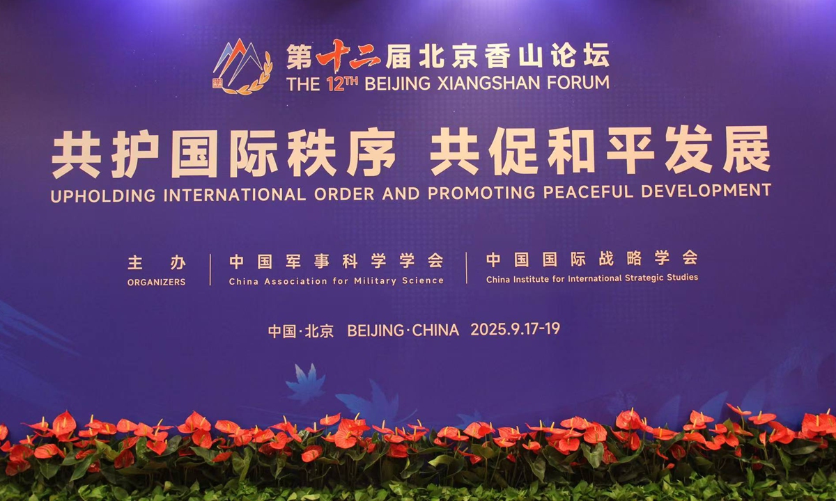 The 12th Beijing Xiangshan Forum. Photo: Wang Qi/GT