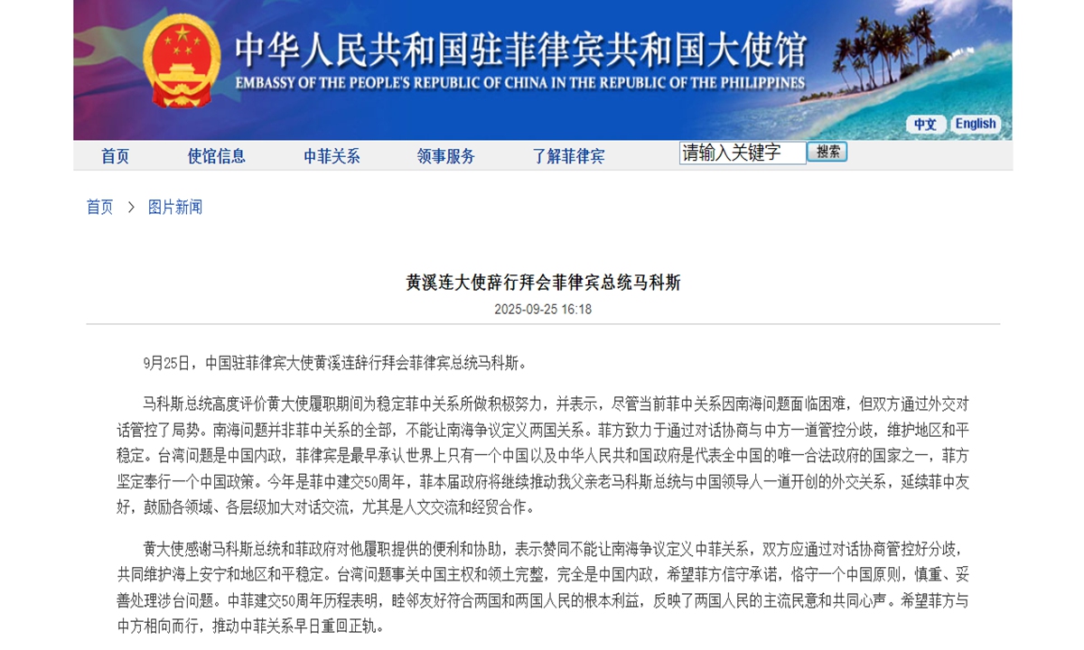 Photo: screenshot of the press release published on the official website of the Chinese Embassy in Manila on September 25, 2025.