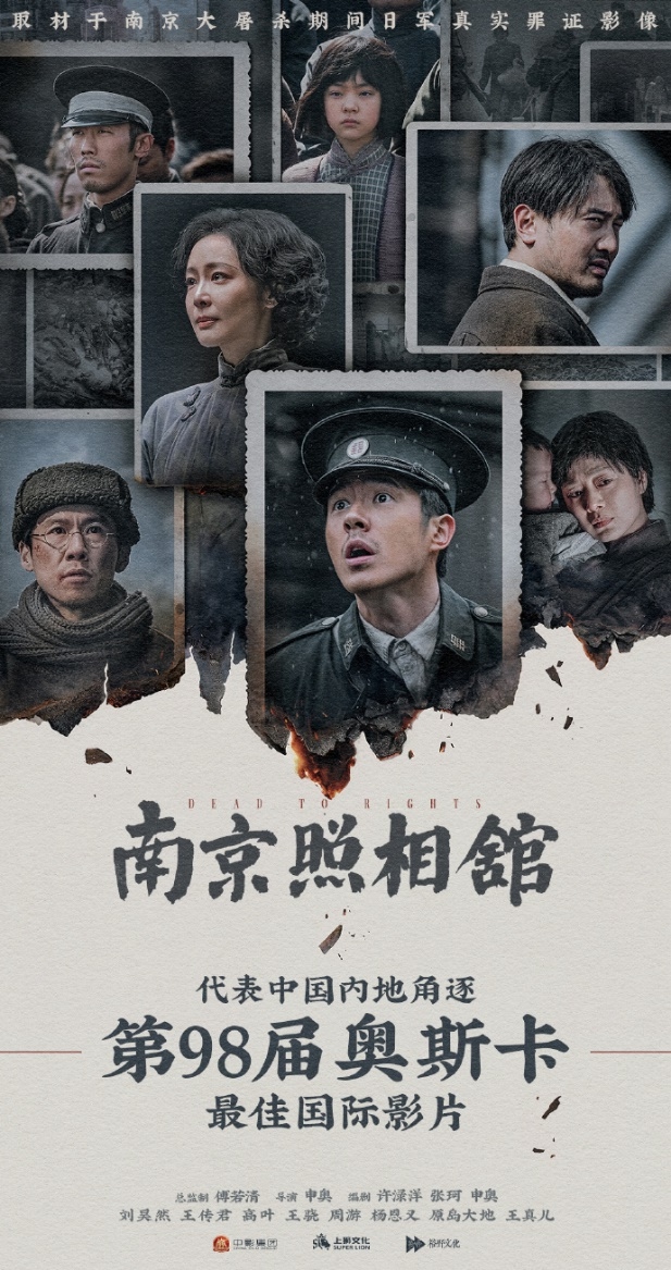 A poster released on the official Weibo account of the film <em>Dead to Rights</em> announces that it will represent the Chinese mainland in the competition for Best International Feature Film