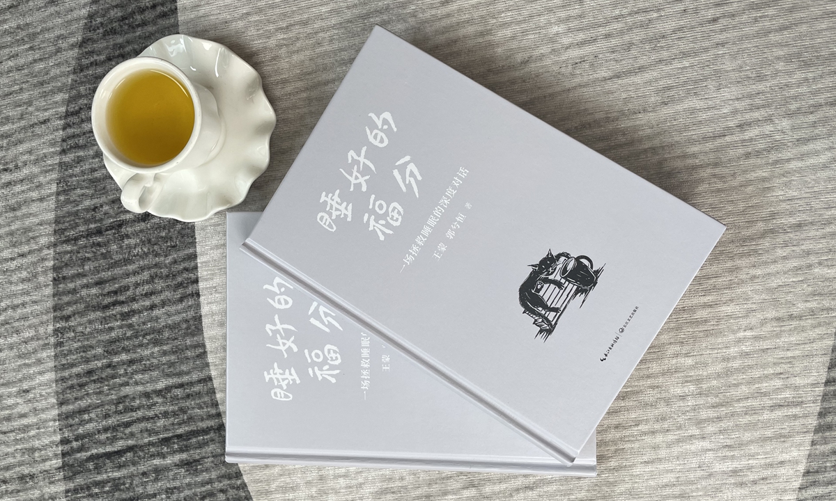 The book: <em>The Blessing of Good Sleep</em> Photo: Courtesy of Changjiang Literature and Art Publishing House