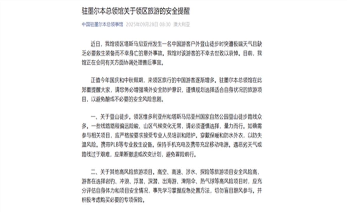 A safety reminder issued by Chinese Consulate-General in Melbourne
Photo: screenshot from the Chinese Consulate-General in Melbourne's WeChat account 
