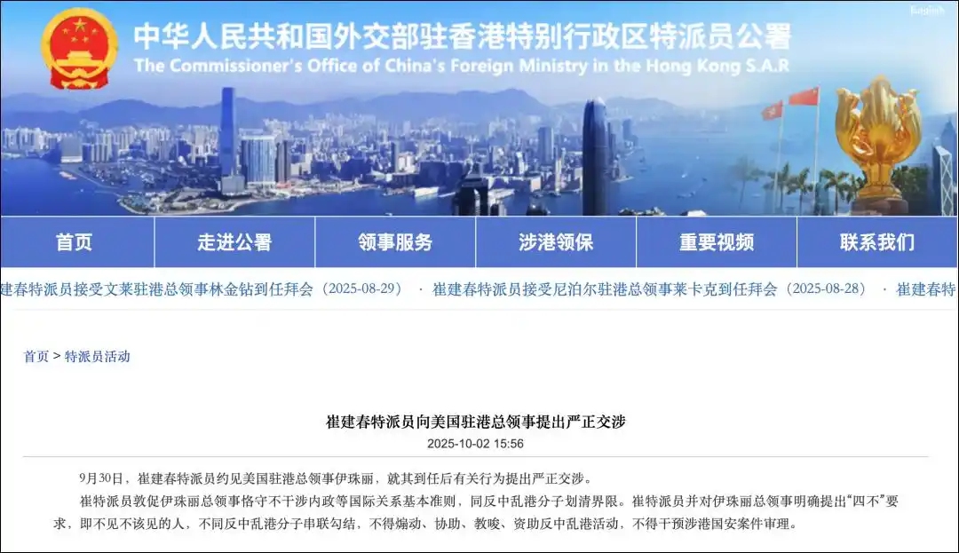 Cui Jianchun, commissioner of the Ministry of Foreign Affairs of the People's Republic of China in Hong Kong, lodges stern representations with the Consul General of the US in Hong Kong on October 2, 2025. Photo: Screenshot of the Commissioner's Office of China's Foreign Ministry in the Hong Kong SAR