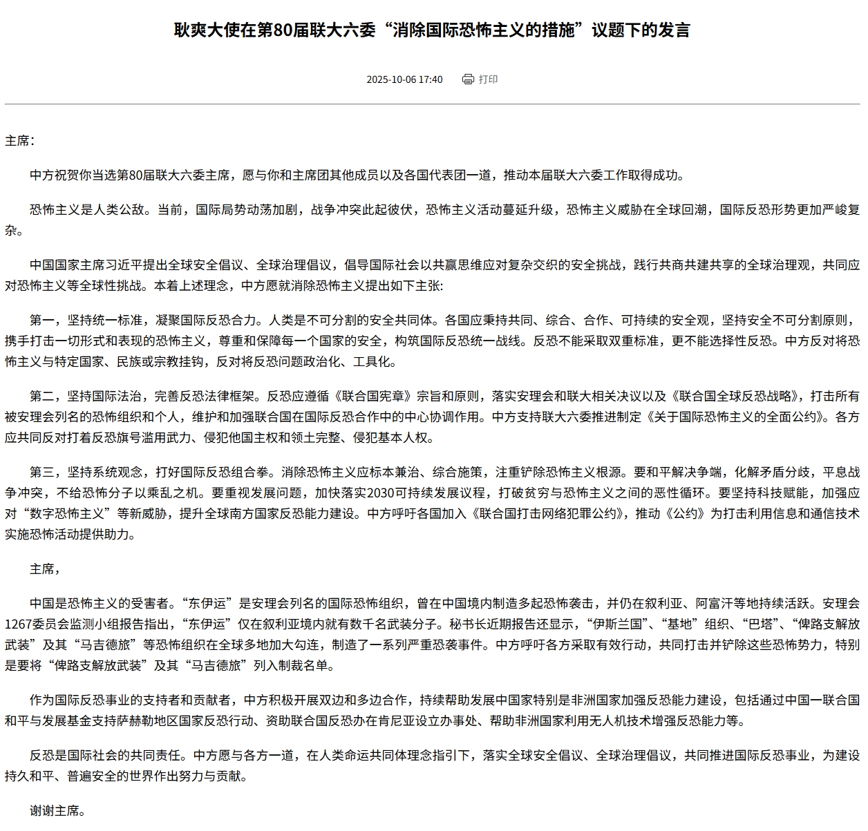Photo: website from the Permanent Mission of China to the United Nations