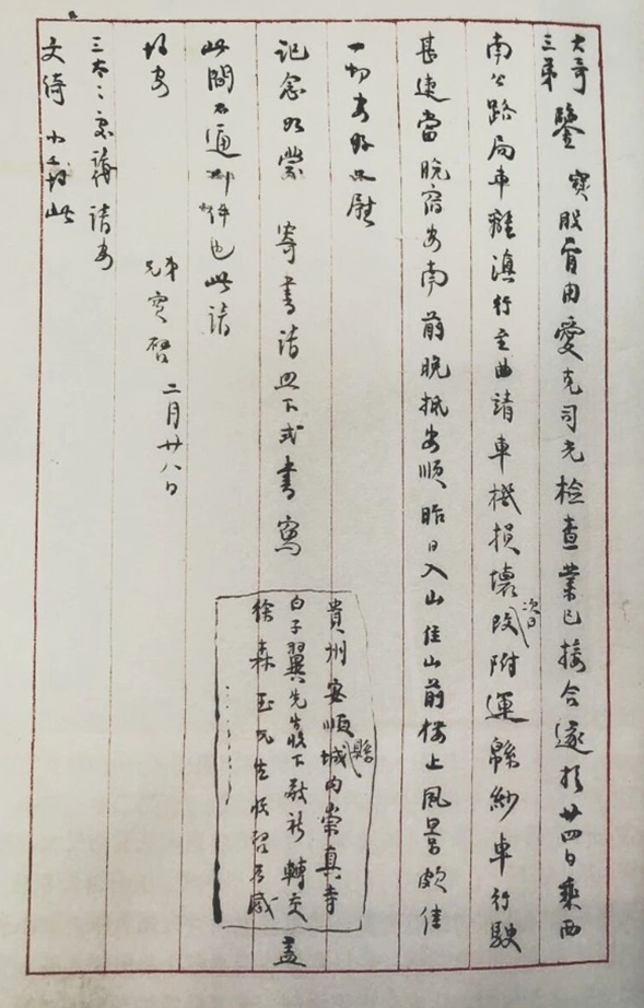A family letter written by Xu Senyu Photo: Courtesy of the Palace Museum