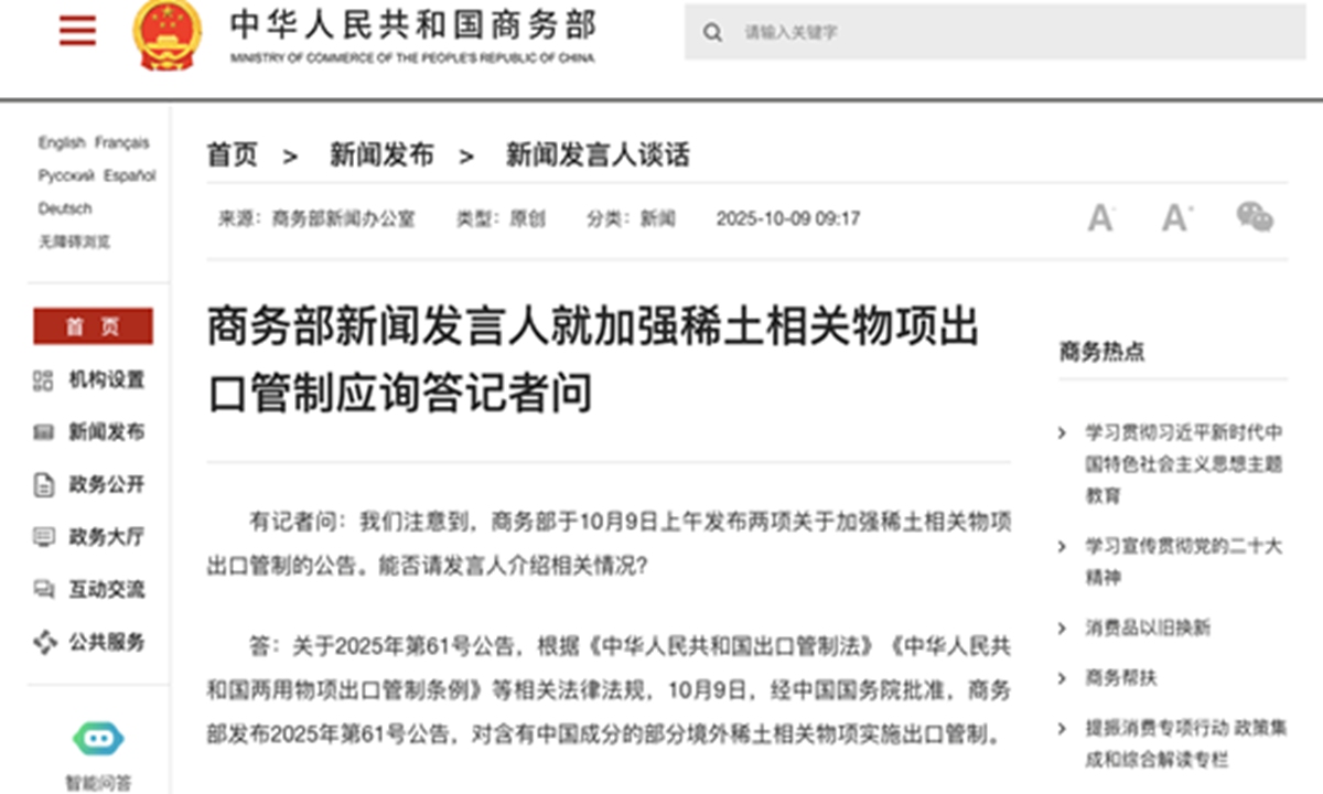 Screenshot of the MOFCOM's official website