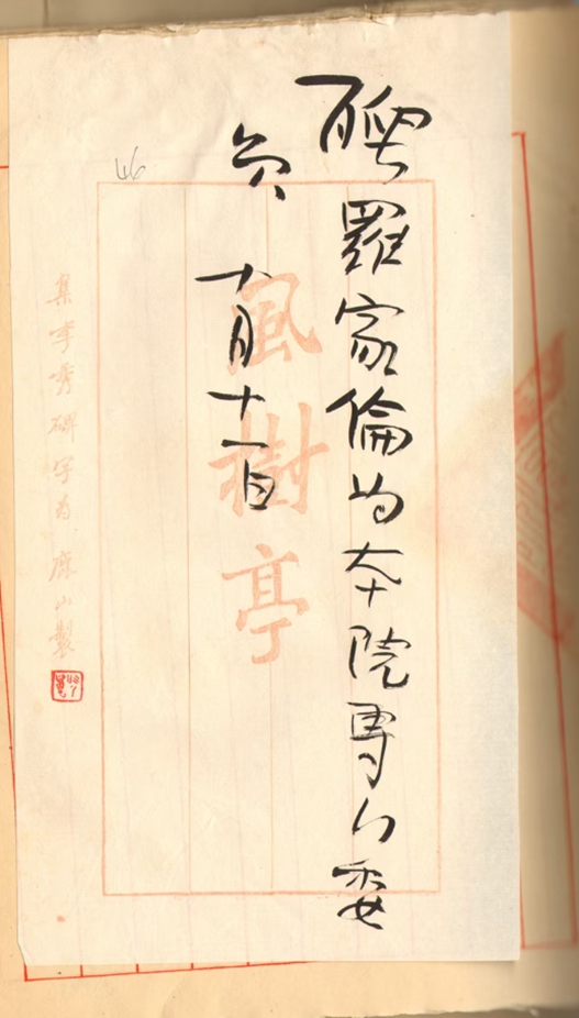 A manuscript by Yi Peiji appointing Luo Jialun as a special committee member of the Palace Museum Photo: Courtesy of the Palace Museum