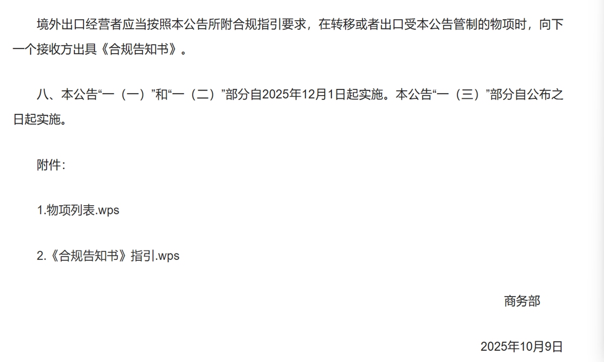 A screenshot of the official website of China's Ministry of Commerce (MOFCOM) Photo: MOFCOM