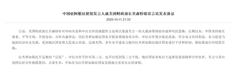 Screenshot from Chinese Embassy in Argentina