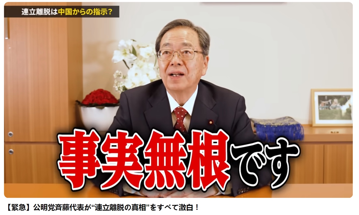 Interview with Komeito party leader Tetsuo Saito published by the party on its official YouTube channel on October 12, 2025. Photo: screenshot from Komeito's YouTube channel