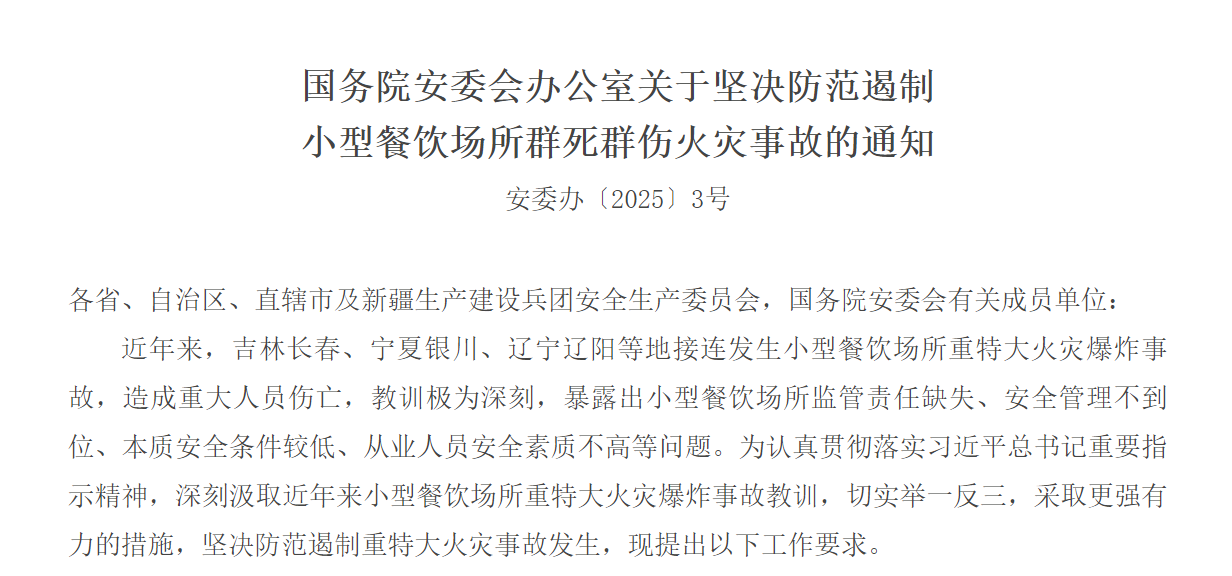 Screenshot of the notice issued by the office of Work Safety Committee of China's State Council posted on the official website of China's Ministry of Emergency Management on October 20, 2025 