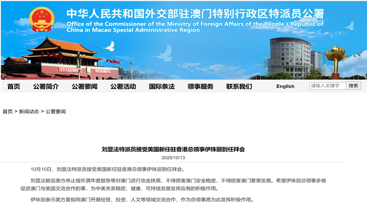 Commissioner of China's Foreign Ministry in Macao meets US Consul General, urges US to stop smearing Macao