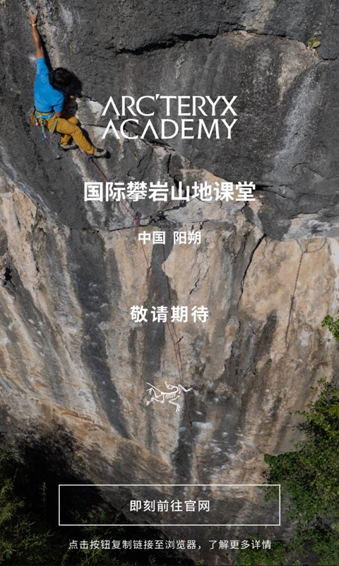 Arc'teryx's official website shows on October 13, 2025 that a climbing course in Yangshuo, South China's Guangxi Zhuang Autonomous Region, listed as 