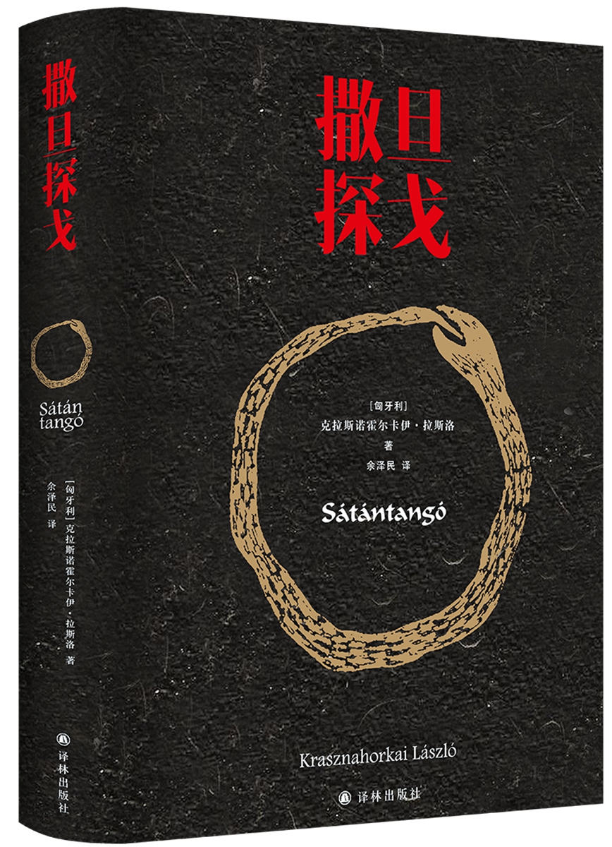 The Chinese version of <em>Satantango</em>  Photo: Courtesy of Yilin Press