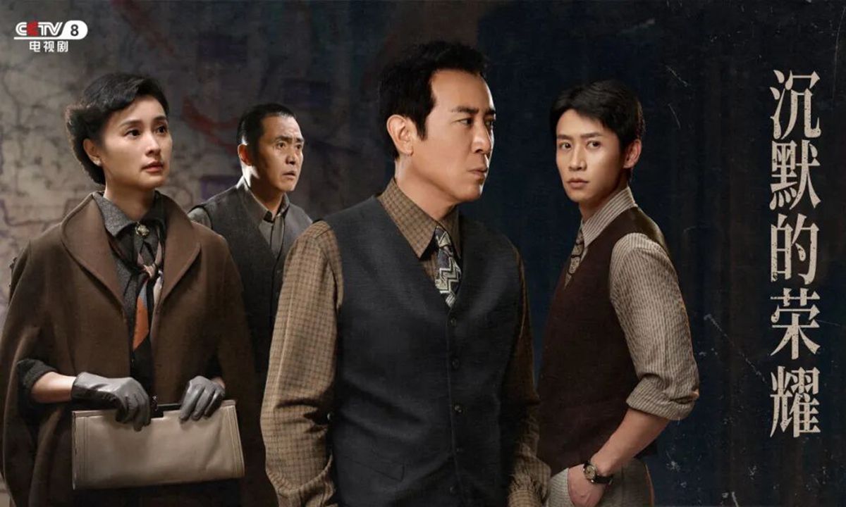 Photo: Poster of the mainland TV series <em>Silent Honor</em>