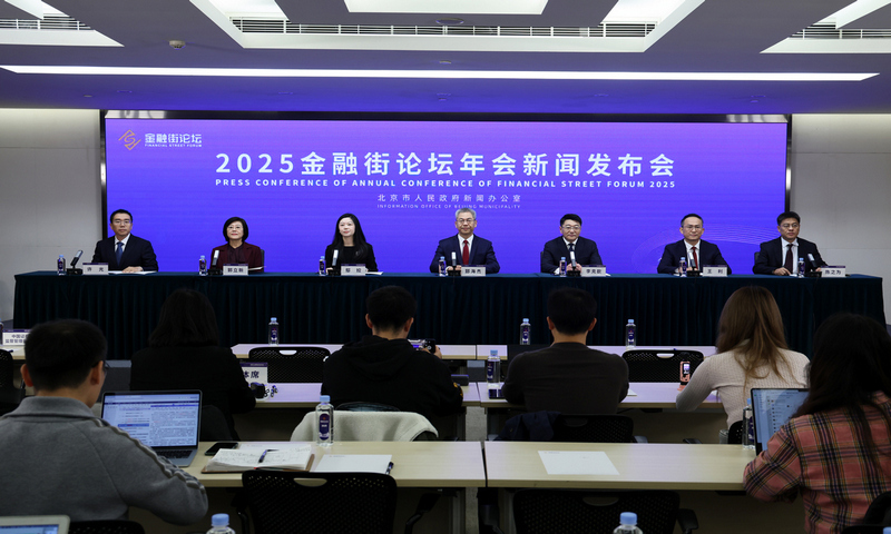 Press conference of Annual Conference of Financial Street Forum 2025