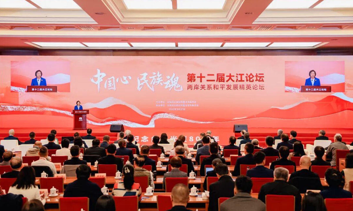 The 12th Dajiang Forum, hosted by the Central Committee of the Taiwan Democratic Self-Government League in Beijing on Tuesday, focused on the theme Chinese Heart, National Soul - Commemorating the 80th anniversary of Taiwan's recovery from Japanese occupation. Photo: Courtesy of Taiwan Democratic Self-Government League